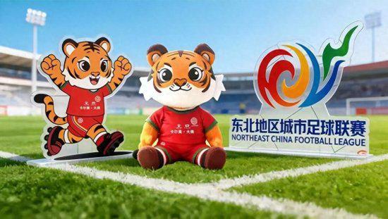 2026世界杯app下载-“东北超”长春赛区拉拉队、牵手球童火热招募！